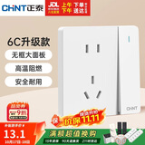 正泰（CHNT）开关插座 五孔插座带开关 86型暗装插座面板儿童保护门 6C奶油白