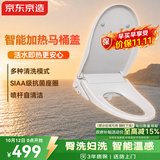 京东京造智能马桶盖lite全自动坐便盖多功能清洗座圈加热活水即热抗菌