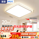 惠普吸顶灯卧室灯具普瑞护眼led简约儿童书房灯中山灯具 臻之光包安装