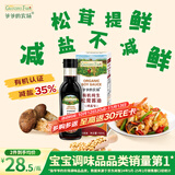 爷爷的农场有机纯生松茸酱油152ml儿童调味减盐赠婴儿宝宝辅食谱