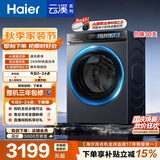 海尔（Haier）云溪4.0pro 滚筒洗衣机单洗全自动家用 10公斤超薄 直驱国补自营 AI直驱科技2.0XQG100-BLEU7KJ3U1