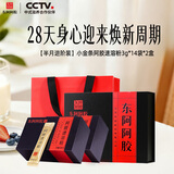 东阿阿胶速溶粉小金条3g*14袋*2盒阿胶粉养生营养品 送妈妈送长辈