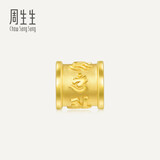 周生生中秋节六字大明咒黄金转运珠 足金串珠Charme金饰 86695C定价