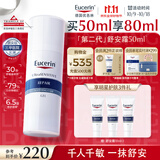 优色林（Eucerin）舒安霜50ml舒缓敏感肌护肤乳液面霜保湿护肤品送女生生日礼物