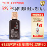 董酒【官方直营】窖藏C9 兼香型白酒 双味品鉴 中档兼香 50度 100mL 1瓶