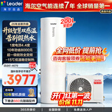 海尔（Haier）国家补贴空气能电热水器包安装 双变频一级节能200升/300升80℃家用商用统帅空气源电辅热泵热水器 MFE7【200升全变频】分区加热/恒温顶配 变频