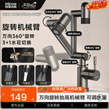 四季沐歌（MICOE）机械臂面盆水龙头万向360°旋转招财猫冷热卫生间洗脸盆龙头软管 万向旋转升降机械臂【质感枪灰】