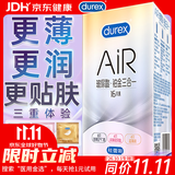 杜蕾斯避孕套AiR玻尿酸铂金三合一16只安全套空气套超薄003七夕情侣物品