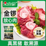 金锣沂蒙山黑猪猪棒骨2斤大于30%带肉率 免切猪筒骨