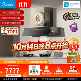 美的（Midea）【小西梅AK7PRO+AK7天然气】烟灶联动套装蒸汽洗28风量顶侧一体油烟机+5.2kW双边定时灶72%热效
