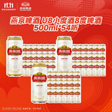 燕京【超值组套】燕京啤酒 U8小度酒8度啤酒500ml*18听*3箱