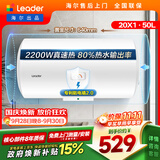 统帅海尔出品 50升电热水器京东自营上门安装以旧换新2200W节能速热家用安全浴储水式LEC5001-20X1