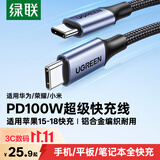 绿联双头Type-C充电线PD100W超级快充数据线适用华为荣耀小米苹果18平板iPad笔记本电脑MacBook车载1米