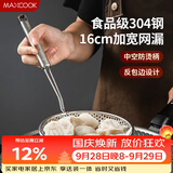 美厨（MAXCOOK）漏勺网漏 304不锈钢网漏捞勺捞面网筛线漏16cm MCCU8848