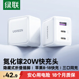 绿联氮化镓充电器三口20W多口适用苹果18快充头iPhone18ProMax/17/16e/15Air华为手机USB/双Type-C插头