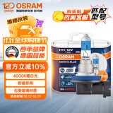欧司朗（OSRAM）汽车大灯远光灯近光卤素灯 亮白蓝H11【色温4000K】12V 55W