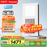 松下（Panasonic）智能浴霸风暖 暖风照明排气一体机集成卫生间暖风机 FV-RB26VD2