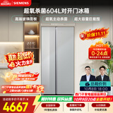 西门子（SIEMENS）超氧604L对开门超大容量冰箱 主动杀菌净味 智能瞬冻 高端玻璃面板KA98CEA63C国家补贴
