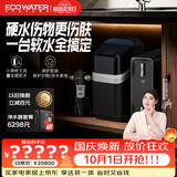 怡口净水（ECOWATER）软水机全屋高端进口家用厨下式净水器除水垢改善硬水AI智控小体积大流量干盐箱黑钻100COMPACT