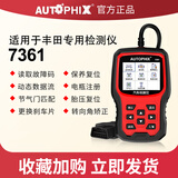 AUTOPHIX汽车obd检测电脑故障检诊断仪发动机1980 丰田专用