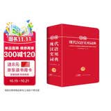 新编现代汉语词典 正版学生实用多功能字典中小学生专用辞书工具书小学初中高中新华字典古代汉语成语词典