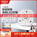 欧普照明（OPPLE）led吸顶灯改造灯板圆形节能灯条贴片替换灯盘光源灯珠  35W白光