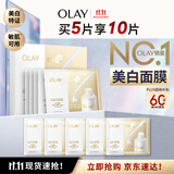玉兰油（OLAY）全新水光小白瓶面膜5片补水美白去黄提亮护肤品生日礼物送女友
