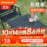 沃特曼（WHOTMAN）户外折叠桌蛋卷桌便携露营桌椅装备野餐阳台休闲庭院
