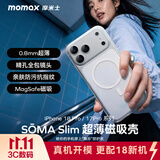摩米士（MOMAX）【轻薄裸感】适用苹果18promax手机壳iphone18PROMax/17PROMax保护套磁吸壳超薄Magsafe充电简约