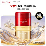 资生堂水之印【免税版】补水红罐90g+抗初老金罐面霜套装旅行礼物