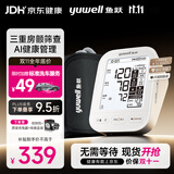 鱼跃（yuwell）房颤款上臂式电子血压计血压仪医用高精准高血压测量仪家用S69AR