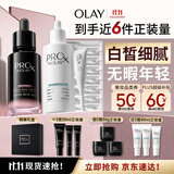 玉兰油（OLAY）全新淡纹黑管面部精华液淡斑小白瓶传明酸礼盒抗皱套装生日礼物女