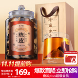 半山农12A正宗陈皮礼盒250克 年货礼盒广东大红皮送父母