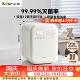 小熊（Bear）紫外线消毒柜婴儿奶瓶消毒器烘干一体机无汞灯珠宝宝餐具玩具22L家用保洁柜BJG-E02H8