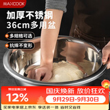美厨（MAXCOOK）不锈钢盆洗菜盆调料盆和面盆 加大加厚味斗36cm 拌沙拉 个MCWA809