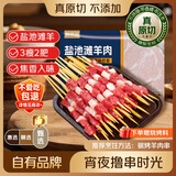 鲜京采甄选 宁夏盐池滩羊原切羊肉串后腿肉净重540g（30串） 户外烧烤