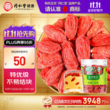 同仁堂品牌 北京同仁堂 特优级红枸杞子100g宁夏特产正品礼物礼品实用