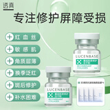 透真修复冻干粉精华液蓝铜胜肽多肽术修护红血丝增厚角质屏障敏肌泛红