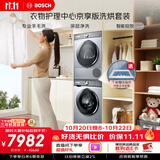 博世（BOSCH）【衣物护理中心京享版】10+10KG大容量洗烘套装 智能投放 热泵烘干252I80W+253D80W