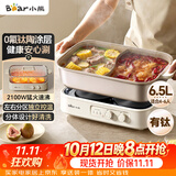 小熊（Bear）电火锅 鸳鸯锅火锅专用锅烤肉锅0氟钛陶涂层电火锅多功能锅料理锅分体6.5L多用途锅M60H2