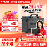 瓦尔塔（VARTA）汽车电瓶蓄电池星标055-27福特嘉年华马自达翼博名爵3旧换新