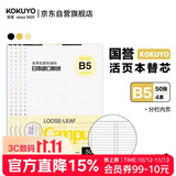 国誉（KOKUYO）B5活页纸Campus活页本替芯笔记本子活页纸内页 9mm25行分栏 50张/本 4本 WCN-CLL1517