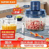 苏泊尔（SUPOR）绞肉机家用 多功能子母双杯双刀小型婴儿辅食机宝宝料理机 2.2L大容量JR55U-ZM