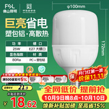 佛山照明LED灯泡大功率节能灯具E27大螺口25W白光6500K柱形