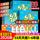 当当【2026秋新版】53天天练一二三年级四五六年级上册下册2026春语文数学英语人教北师版外研教材同步随堂练习册曲一线5.3同步训练人教版五三天天练5+3 二年级下册-2026春 【2本】语文+数学