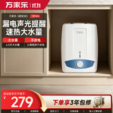 万家乐S11AS 小厨宝 上出水 漏电声光报警 速热省电 厨下储水式家用 上门安装 6.5升电热水器