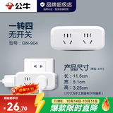 公牛（BULL）插座转换器插头 无线插排usb 多功能插座/一转多保护门/ 扩展转换器 /适用于卧室厨房 【一转四|无开关】904