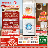 东芝（TOSHIBA）玉兔3.0洗烘套装 全自动滚筒洗衣机家用+热泵烘干机 蒸汽精护 变频一级能效 DG-10T186BW+T186