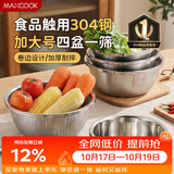 美厨（MAXCOOK）304不锈钢盆筛五件套加大加厚洗菜盆沙拉盆套装洗碗机可用MCWA797