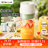 小熊（Bear）无线便携榨汁杯 家用果汁机小型多功能果蔬料理 可碎冰304不锈钢刀自动清洗LLJ-F03B5